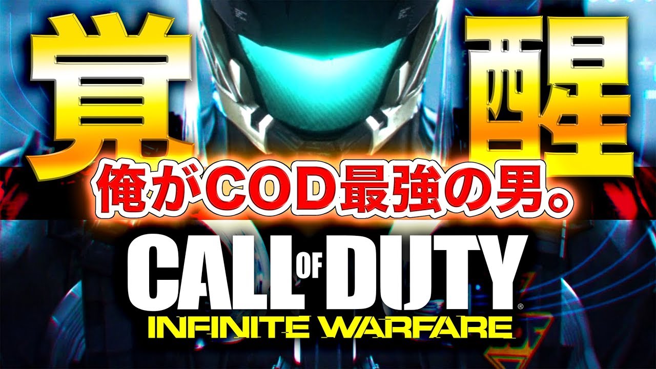 【COD:IW】俺がCOD最強の男だ。ハセシンが超覚醒した。