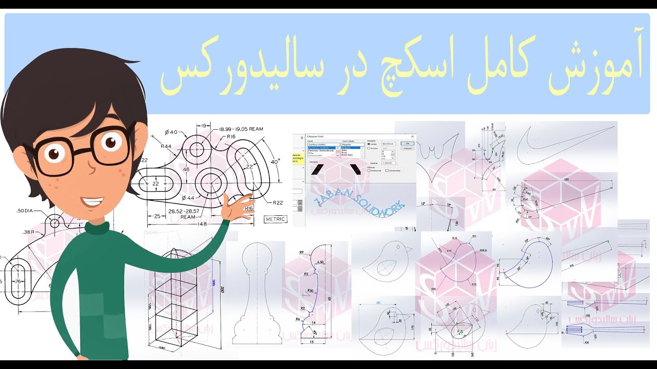 آموزش سالیدورک اسکچ کامل