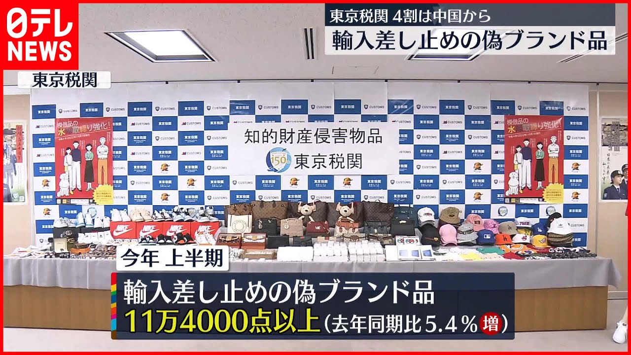 【東京税関】輸入を差し止めた偽のブランド品などを公開  イヤホンやUSBケーブルなど