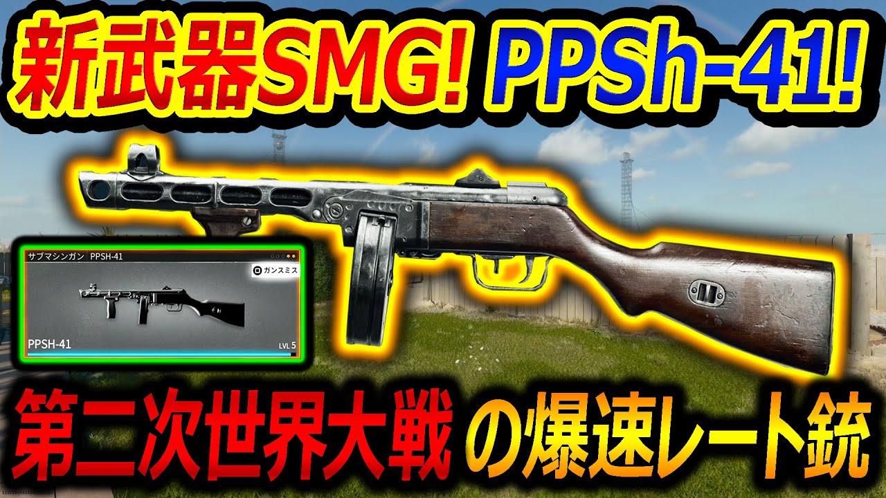 【CoD:BO6】新武器SMGでPPSH-41が第二次世界大戦から蘇る!!『新MAPの∞リス狩りがヤバすぎたw』【実況者ジャンヌ】