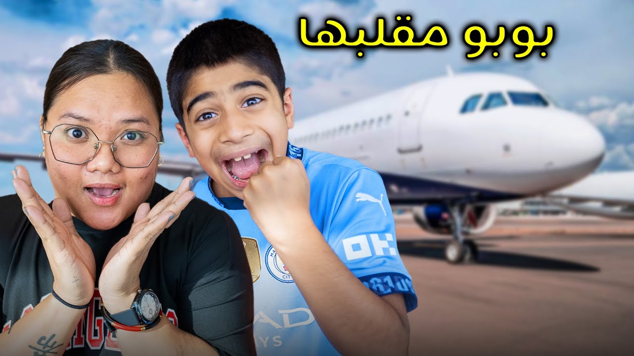 سافرنا سفرة الصيف و مقلبنا شغالتنا - عائلة عدنان