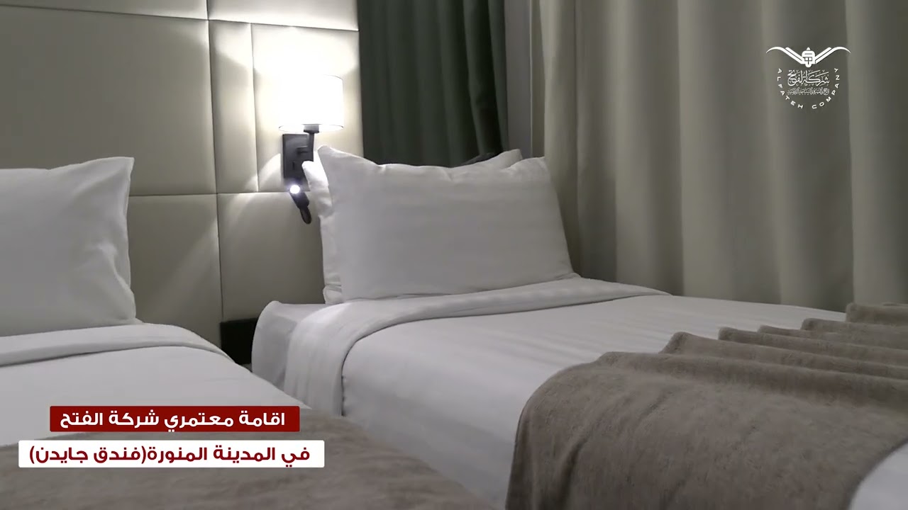 الفندق التي تقيم فيه شركة الفتـح 5 نجوم فندق جـــايدن افخم فنادق المدينة المنورة