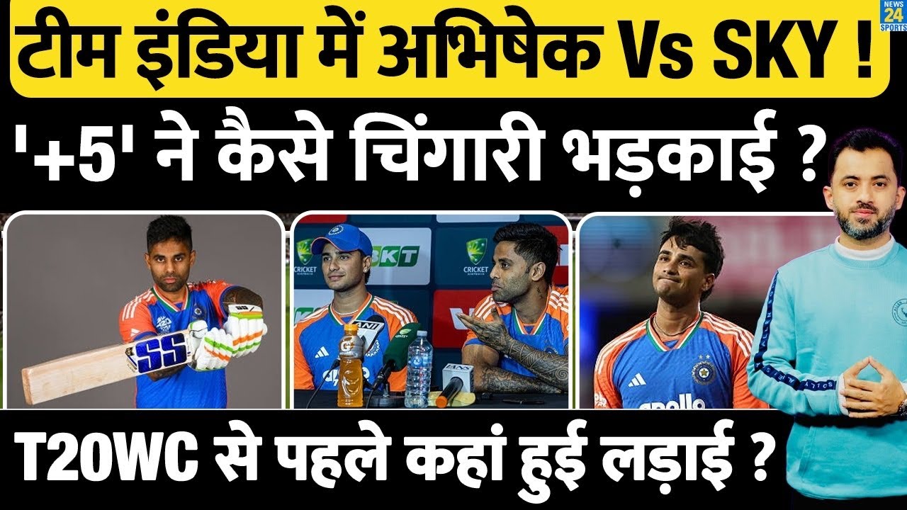 T20 World Cup से पहले Team India में SuryaKumar Yadav Vs Abhishek Sharma ? New Zealand