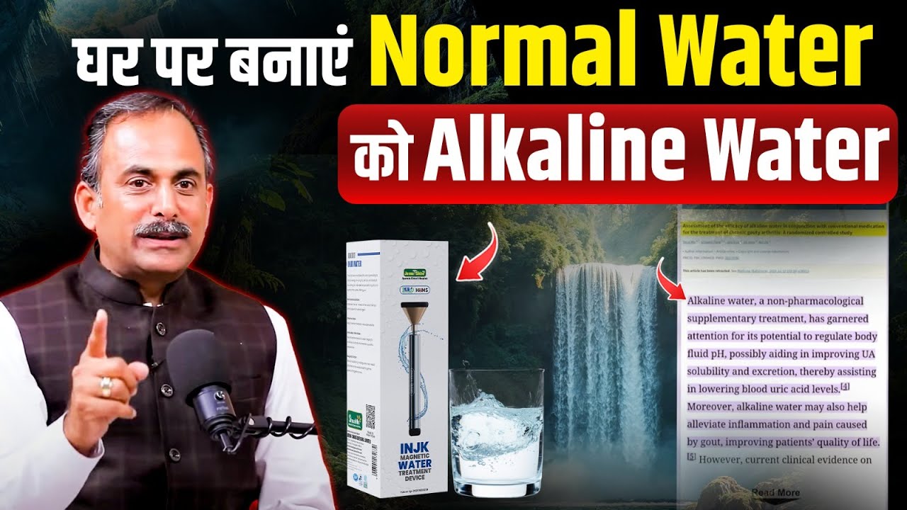 Cancer Prevention Tips | Alkaline Water Benefits | INJK Device | Acharya Manish Ji