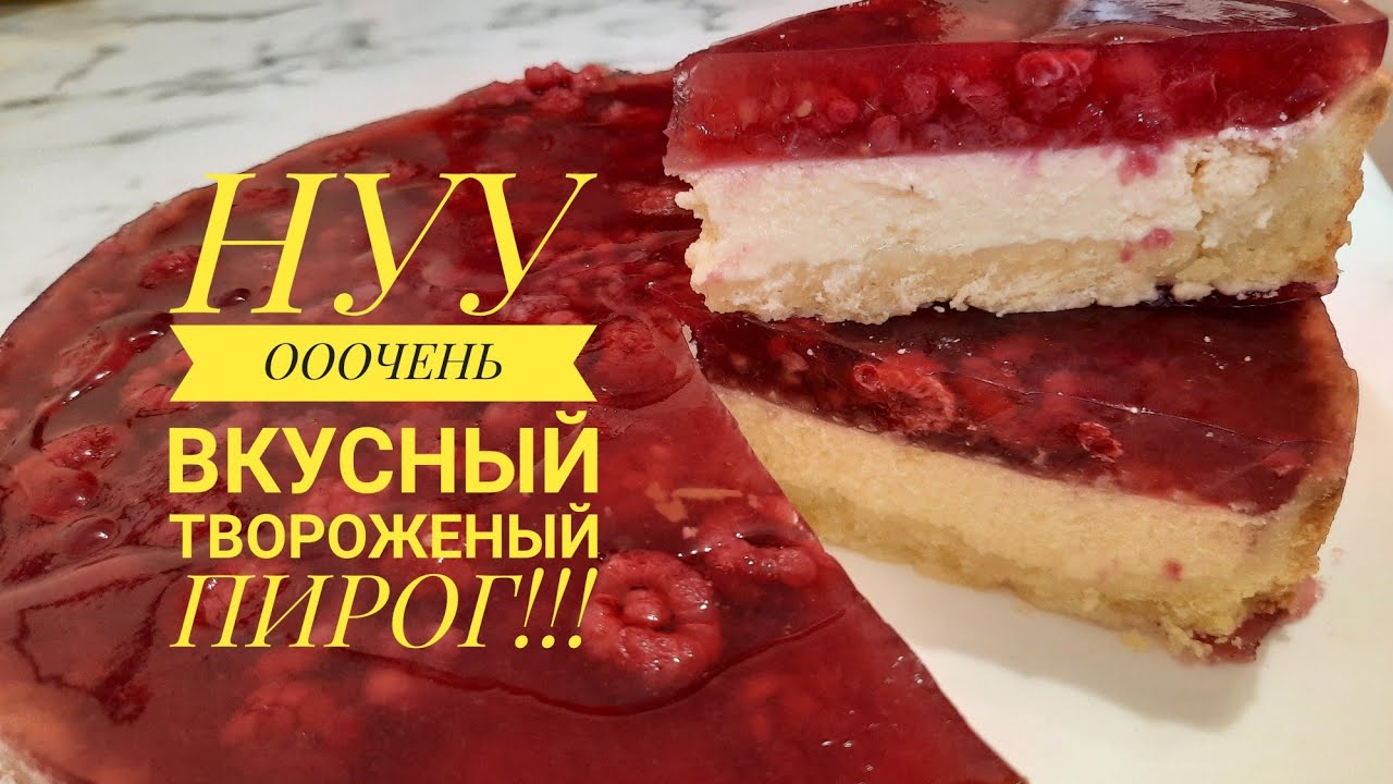 ТВОРОЖНЫЙ ПИРОГ/ Ужасная музыка!🤦‍♀️🙈