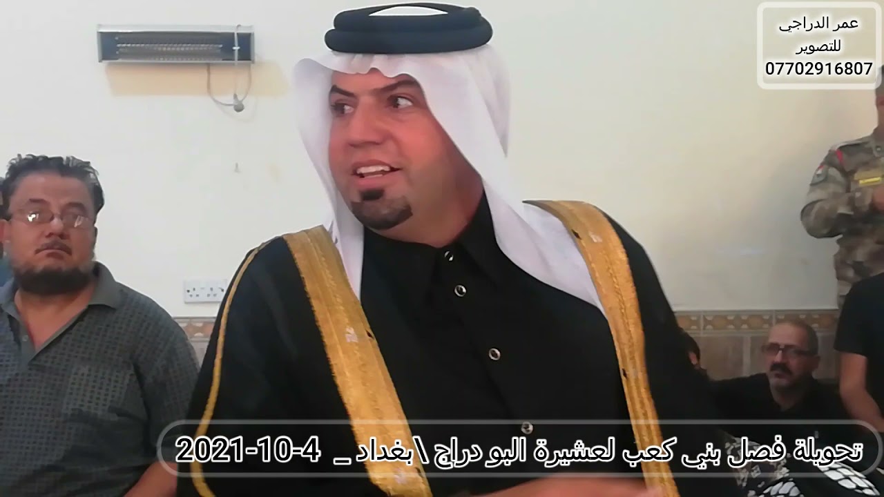 تحويله فصل بني كعب لعشيرة البودراج بغداد