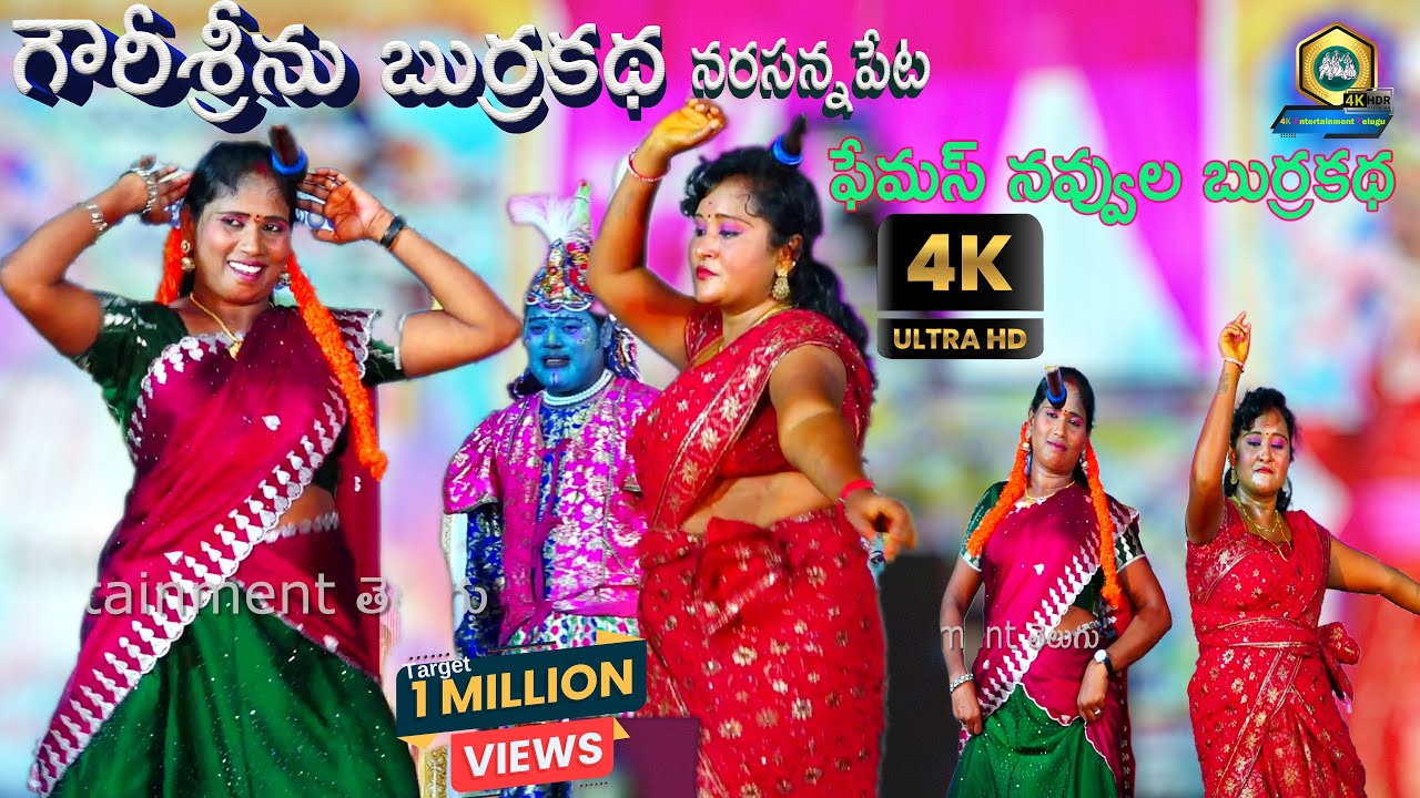 Gowri Srinu Burrakatha Full Video Part 3 | Narasannapeta Burrajkatha | Famous Burrakatha