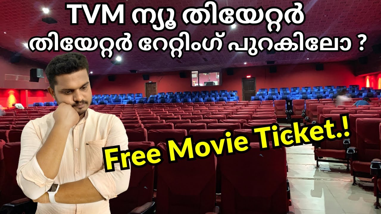 ഇപ്പോഴും മാറ്റമില്ല😱 FOC Theatre Rating - Trivandrum New Theatres | Trivandrum Theatre