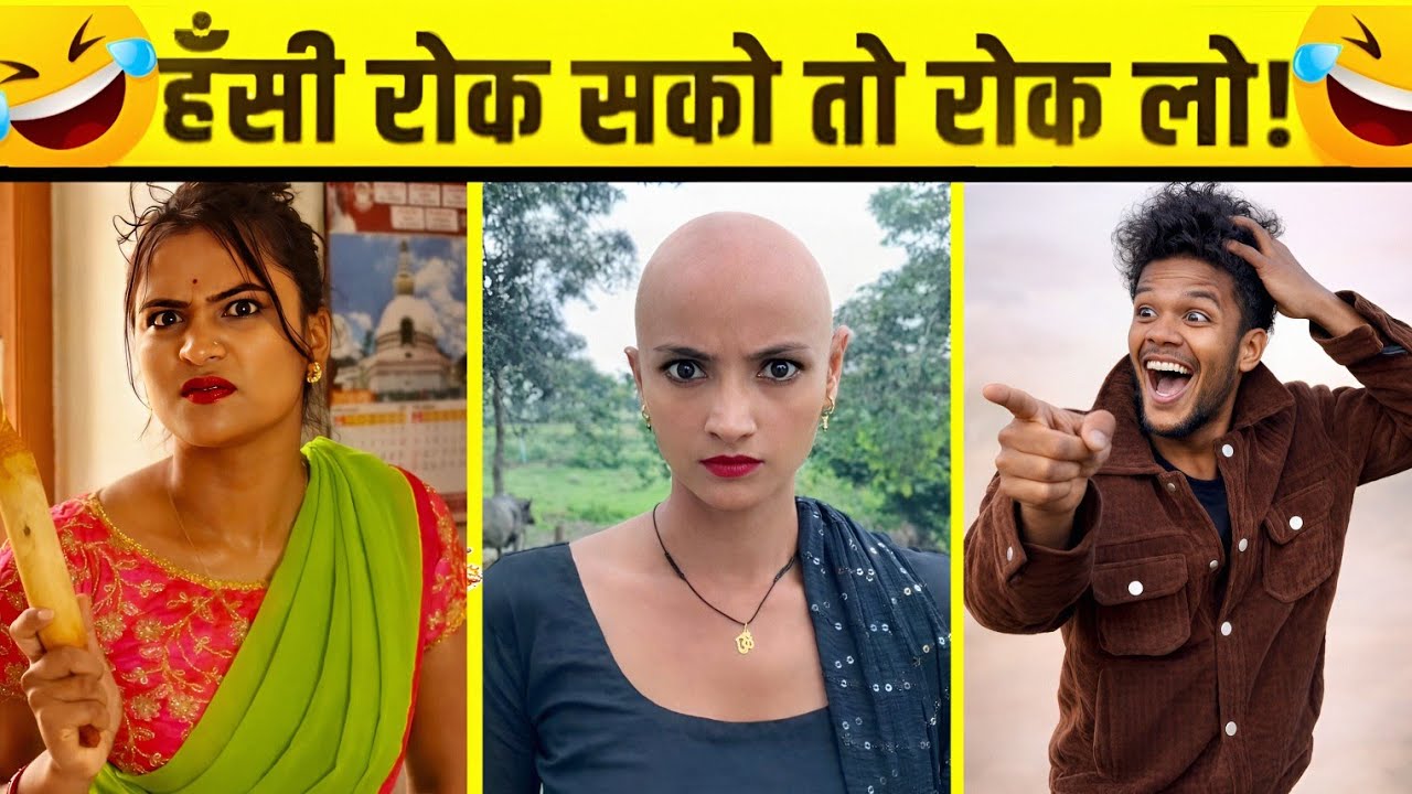 Funny Video😂। New Funny Video😁। Instagram Funny Video😆। Comedy Video🤣। New Comedy Video😂। Tiktok 