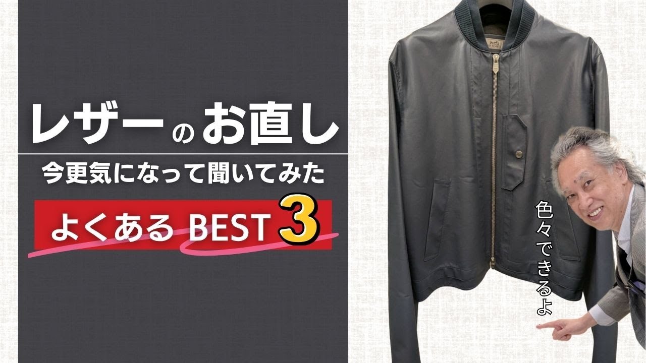 【レザーのお直しBEST3】出来る事色々ありました