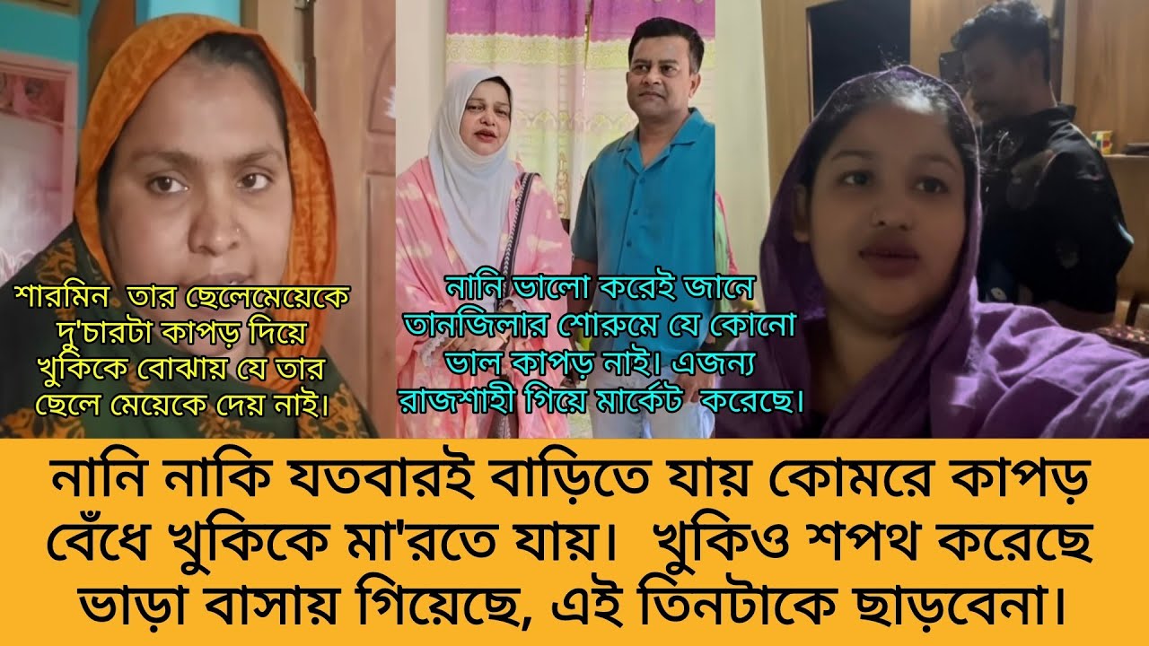 Bd Mom Tisha + Khuki Vlog + Bangladeshi Vlogger Mim. Bangla Therapy.