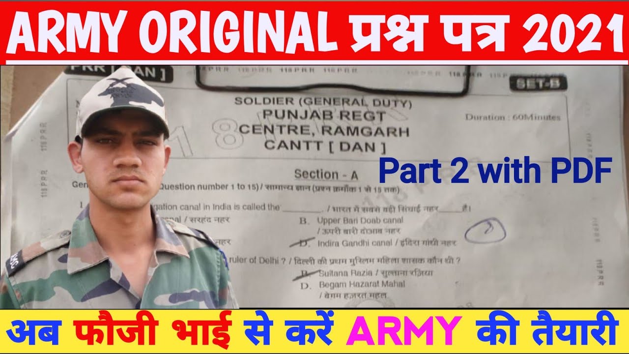 Army GD Original Paper | Army Original Paper 2021 | Sol Gd Original Paper | Relation Bharti Paper PB