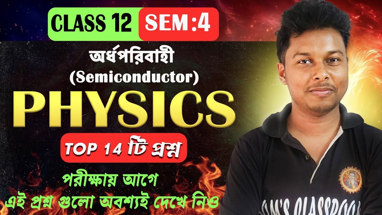 অর্ধপরিবাহী Class-12 [Sem:4]  Final 14 Important Questions | Semiconductor Class-12 In Bengali