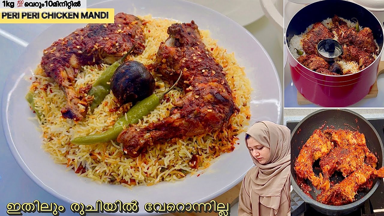 ഇത്രയും രുചിയുള്ള മന്തിയോ!😍😋പെരി പെരി ചിക്കൻ മന്തി | Peri Peri Chicken MandiPeri PeriRice