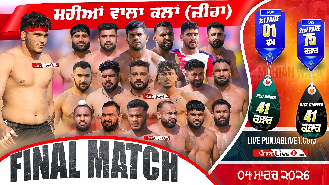 Final Match Mahian Wala (Zira) Kabaddi Tournament 4 March 2026 || Sure Wala Vs Warnala