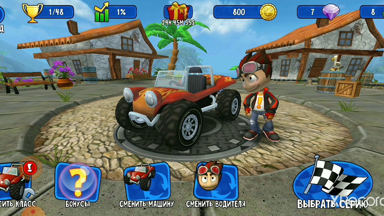 Я играю в beach buggy racing 2 часть. И мой друг!