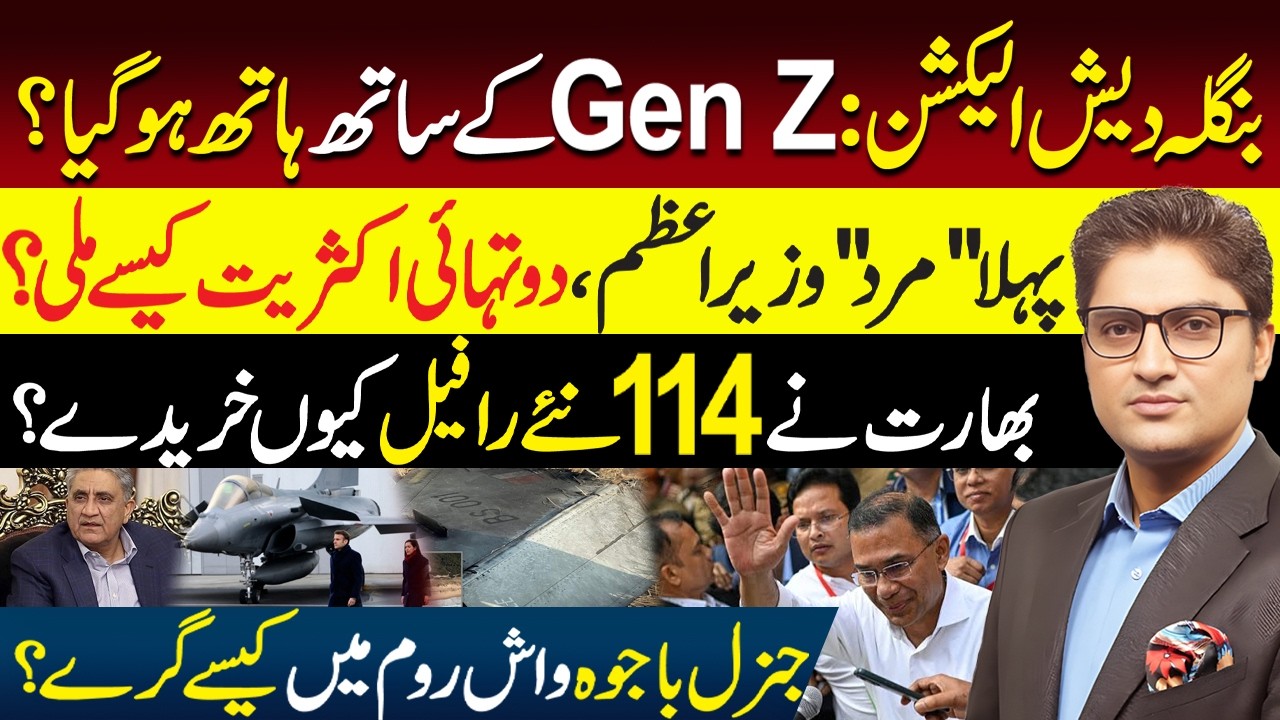 BNP Sweeps Bangladesh Polls | Nominated PM Tariq Rahman | How Jamaat Students alliance Failed?