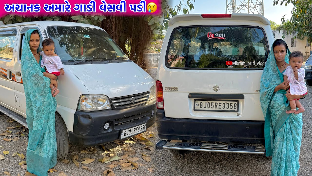 અચાનક ગાડી વેસવી પડી😢// Achanak Gadi Vesavi Padi😢, Vikrampritivlogs 