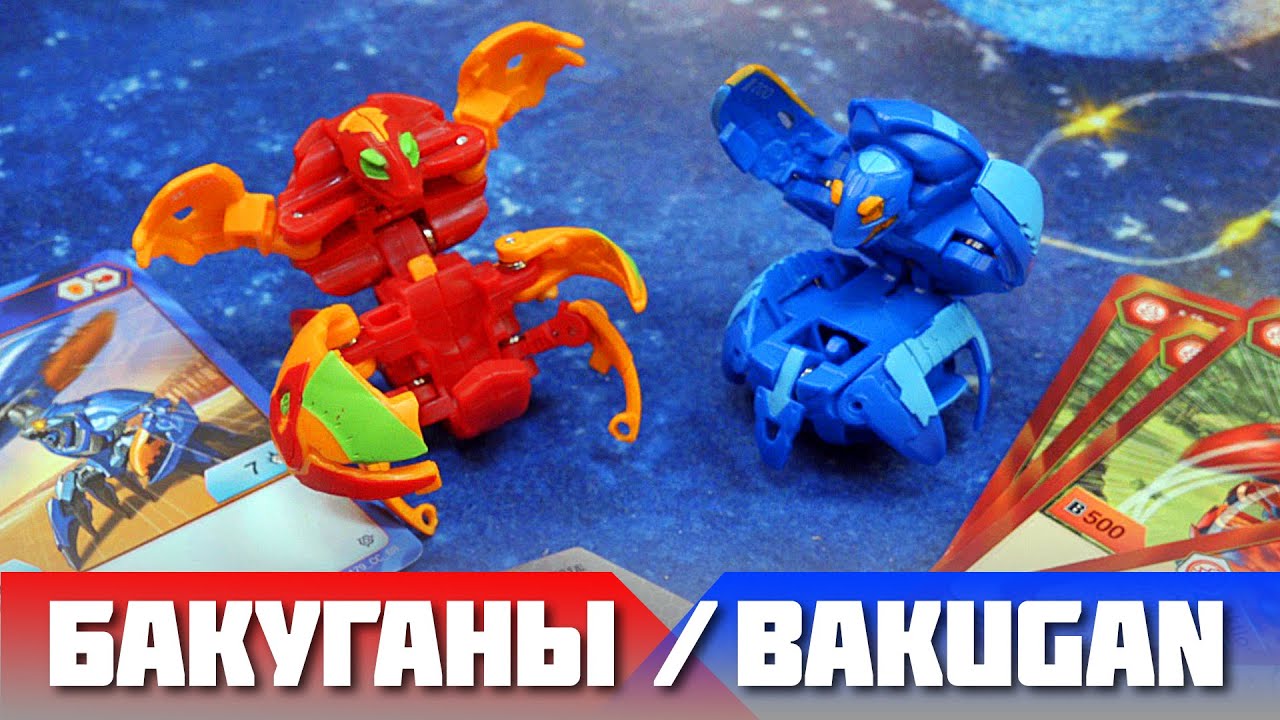 РАСПАКОВКА BAKUGAN ВАЙСРОКС