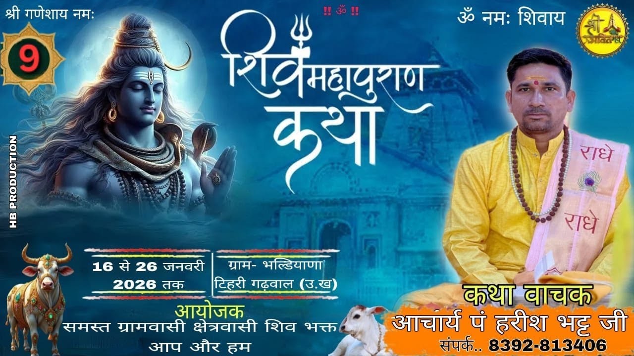 🔴DAY - 9||श्री शिव महापुराण कथा ||आचार्य पंडित हरीश भट्ट जी  ||भल्डियाणा टिहरी गढ़वाल (उ.ख)||