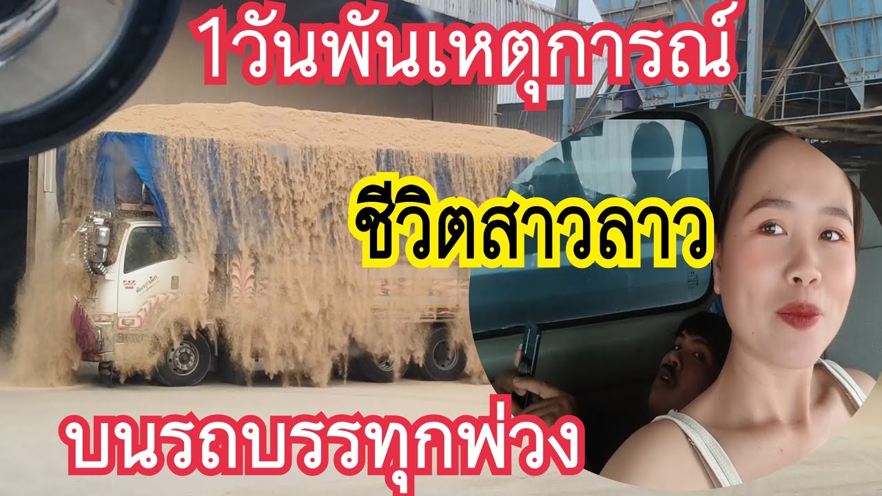 แต่ละวันของสาวลาว🇱🇦จักหยังเป็นหยังเนาะ😊😆😊🇱🇦💞🇹🇭 #automobile #farming #colonelkkjϟ 