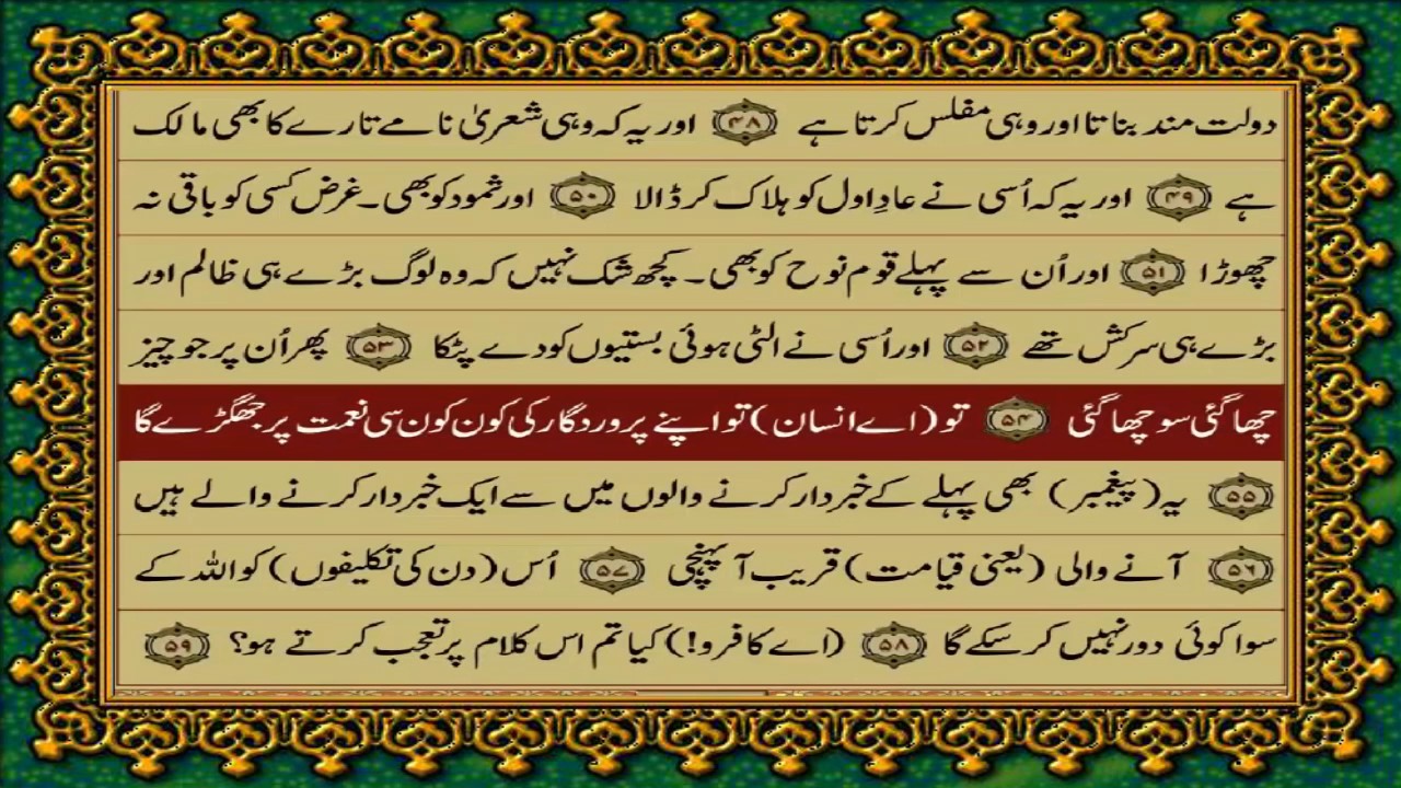 QURAN PARA 27 JUST/ONLY URDU TRANSLATION WITH TEXT (FATEH MUHAMMAD JALANDRI)