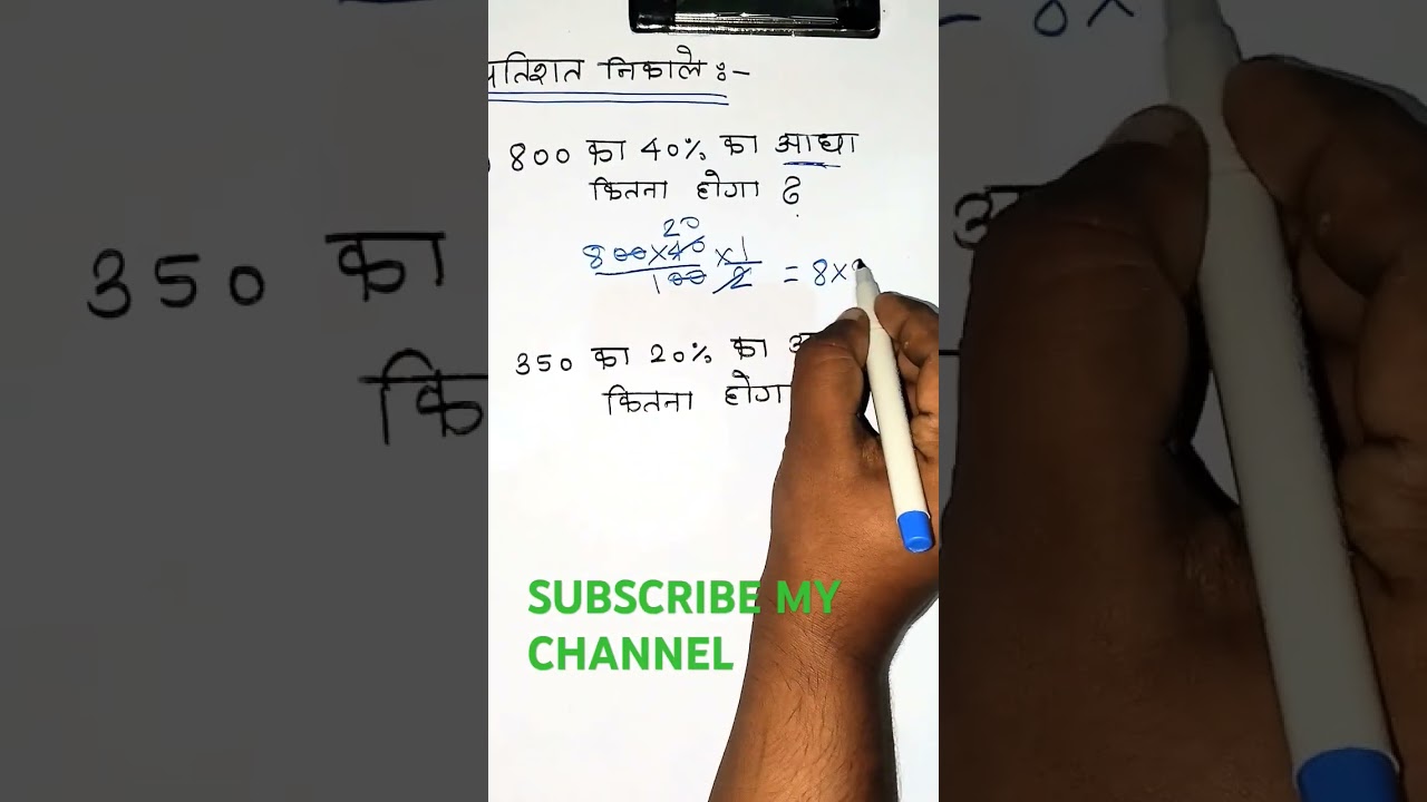 Convert Fractions to Percentage Instantly | No Pen Required Trick #MathsForExam #Fractions #Shorts