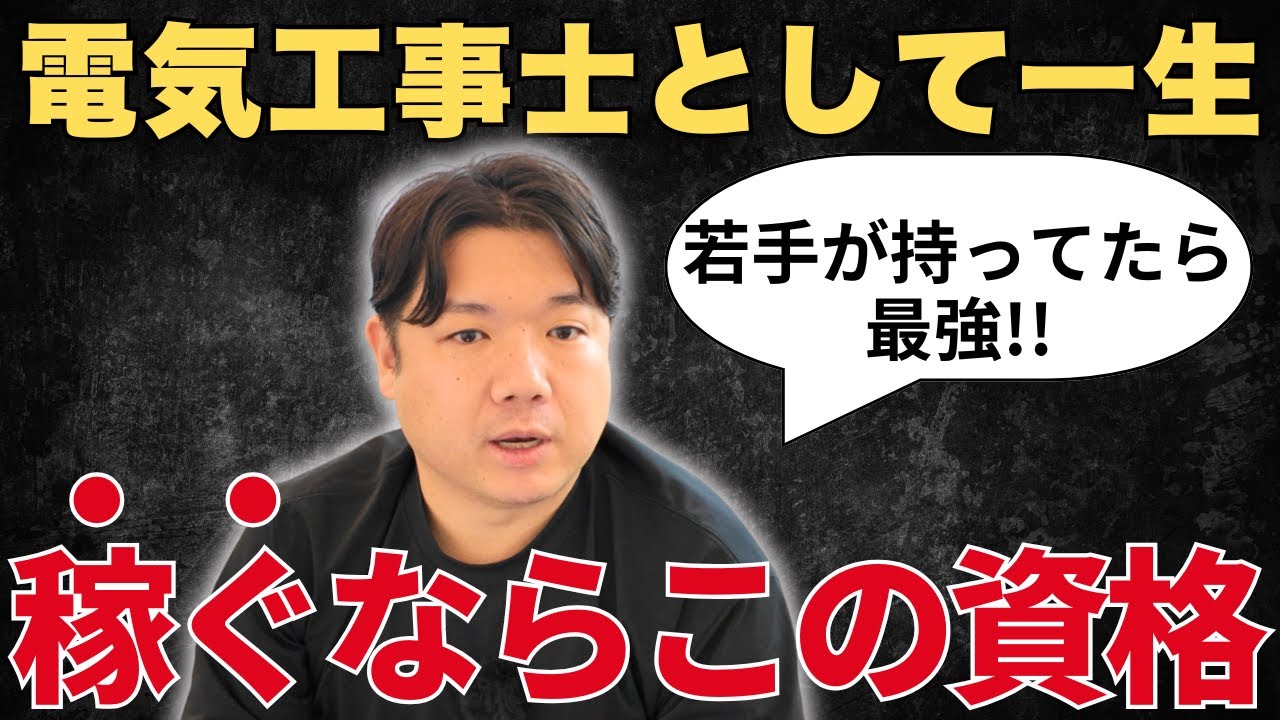 【全員必見】定年退職後まで稼げる！電気工事士のセカンドキャリア事情と必須資格を赤裸々に語ります