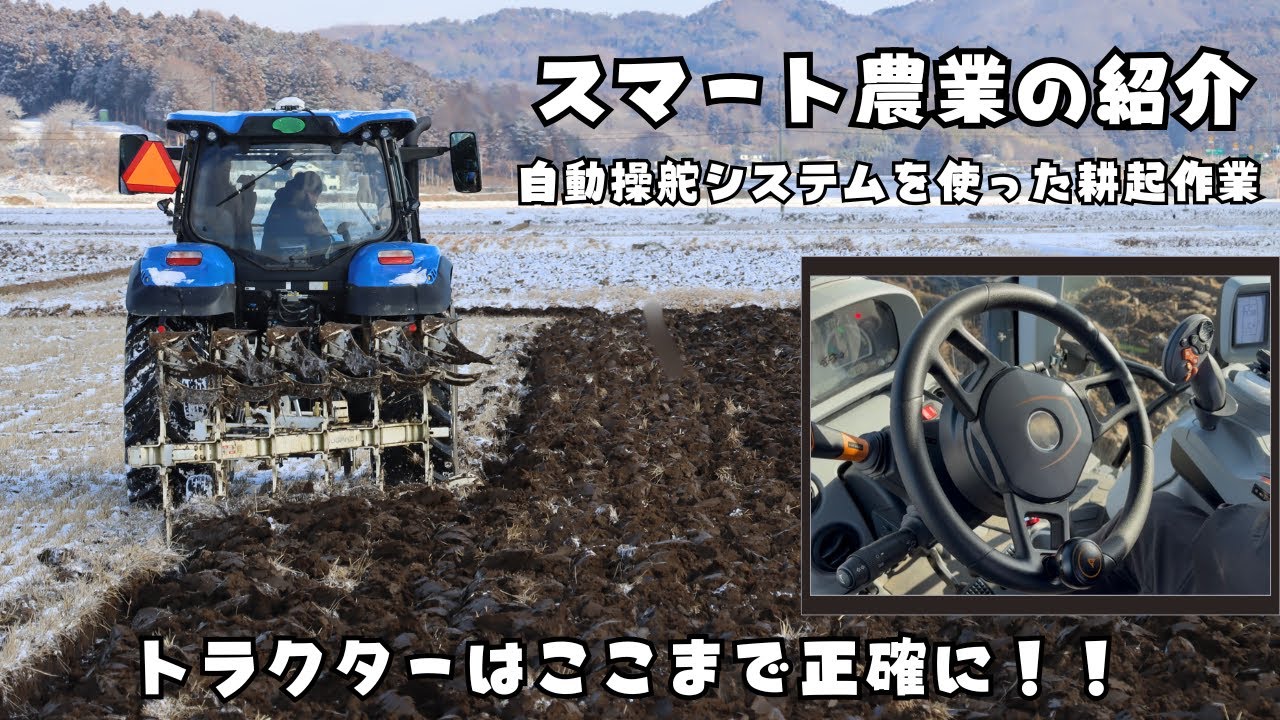 JAみやぎ登米　スマート農業の紹介／自動操舵システムを使った耕起作業