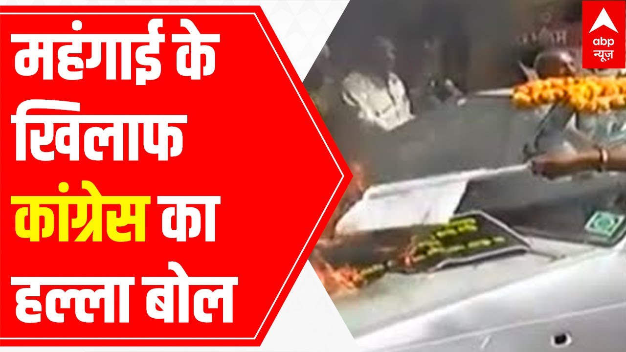 Congress' protest against fuel price hike: Party workers set ablaze car in Amritsar