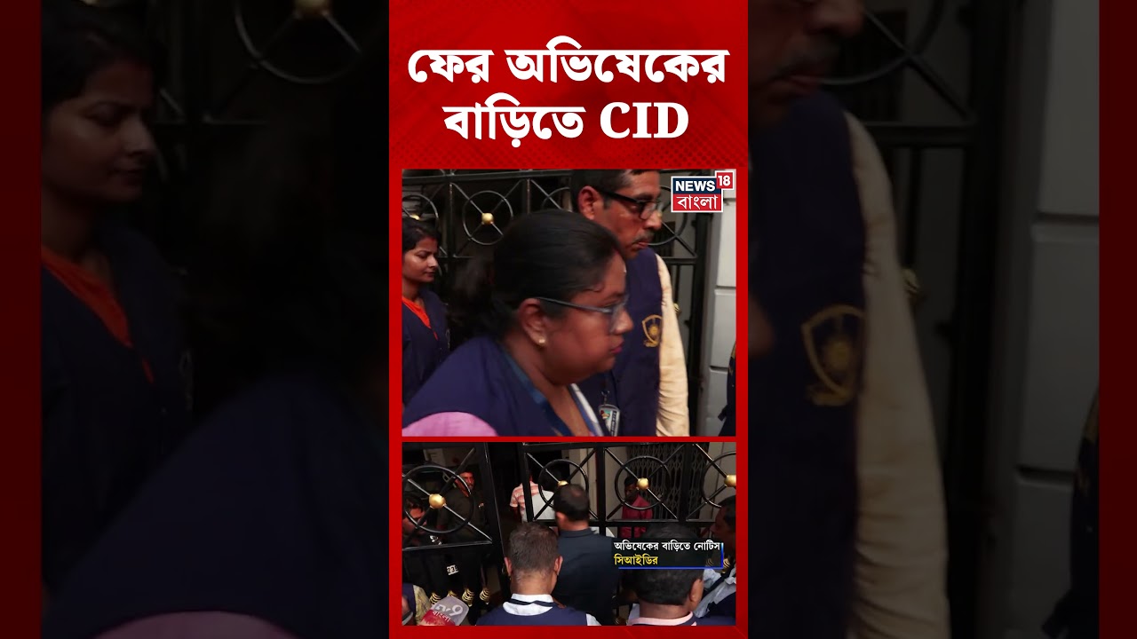 ফের Abhishek-র বাড়িতে CID | #shorts