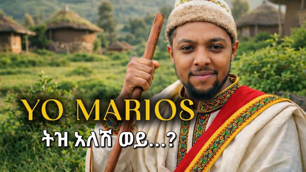 Yo Marios | ትዝ አለሽ ወይ...? [Tith alesh woy] - New -Ethiopian - Single - Music - ትዝ አለሽ ወይ ታግቼ እንዳሎጣ