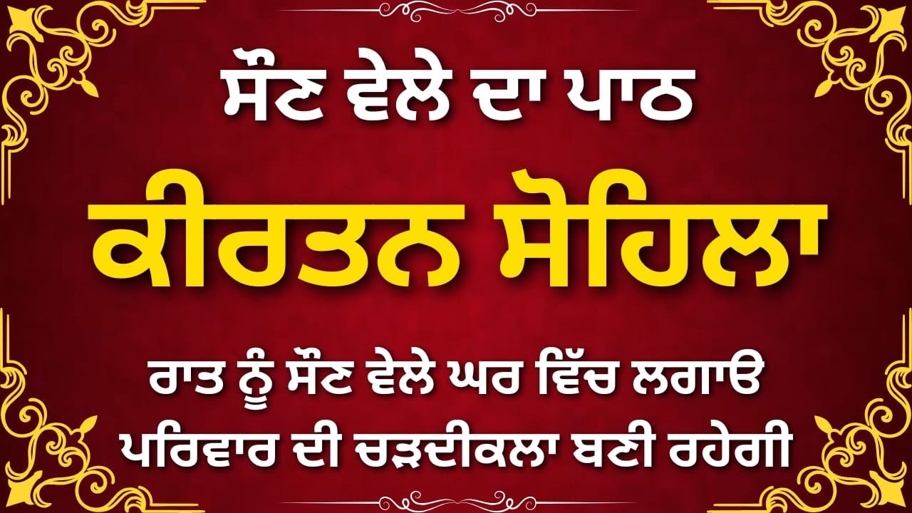 Kirtan Sohila Path | Night Prayer | Peaceful Gurbani