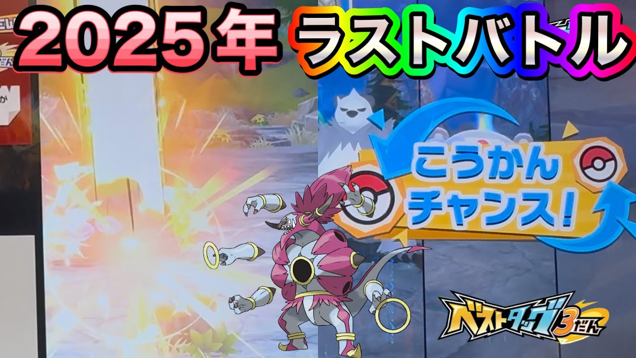 【2025年ラストバトル】最終戦出て激アツな展開が起こる⁉️【フレンダベストタッグ3弾】