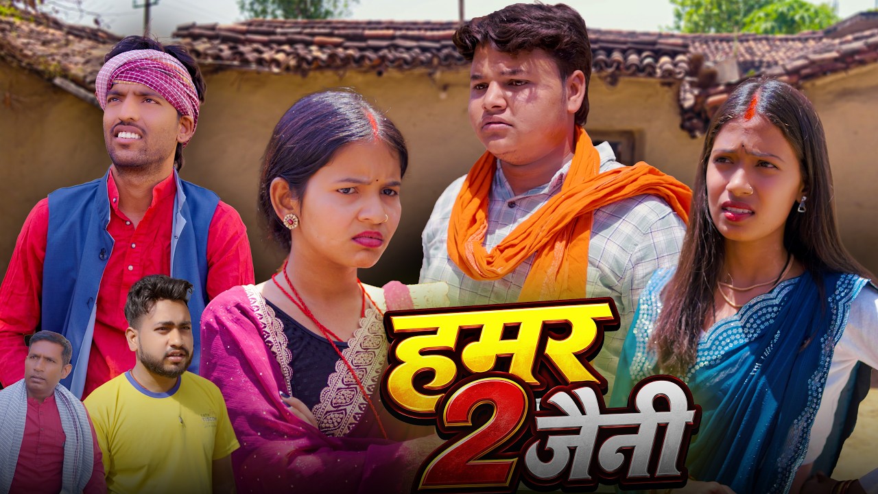 2 JAINI (2 जैनी) #khorthaking #mahendracomedy #khorthacomedy #jharkhandicomedy #gais #खोरठा#jaini