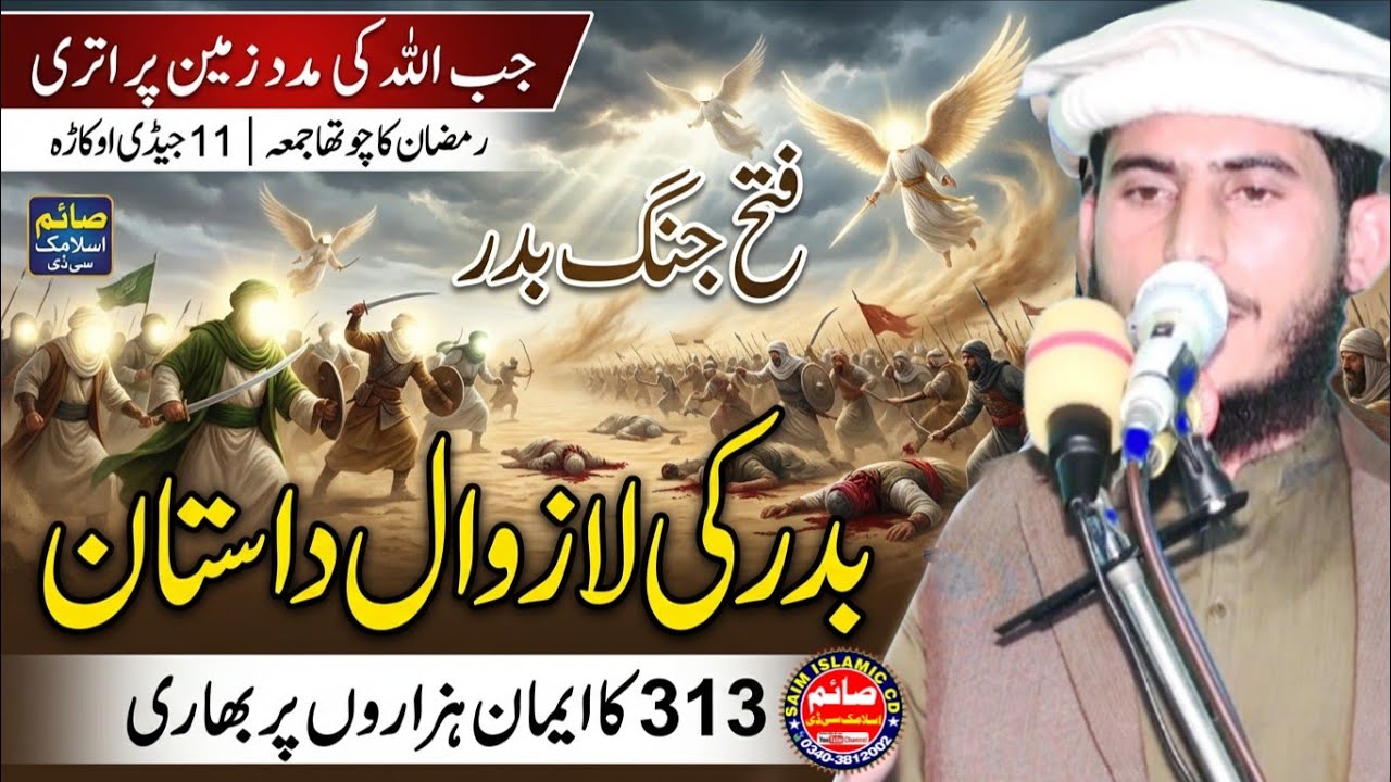 Hafiz Ali Mustafa Muhammadi Topic Gazwa e Badar 2026 | Saim Islamic CD