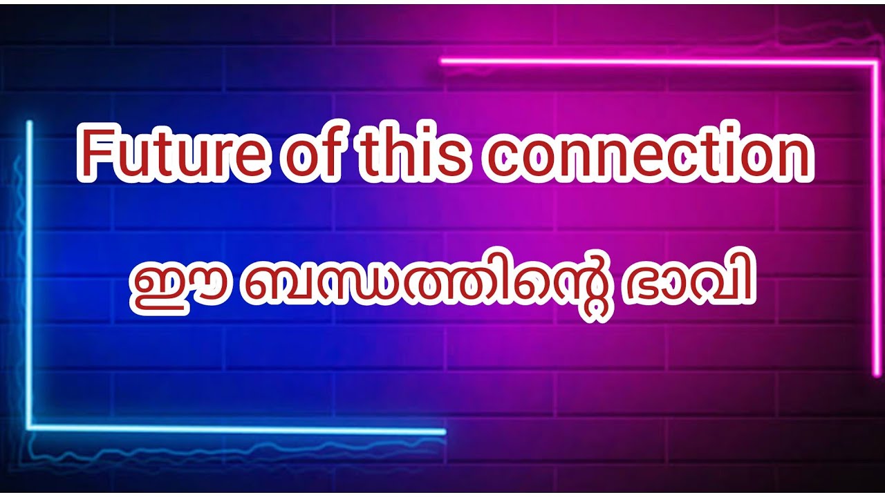 ഈ ബന്ധത്തിന്റെ ഭാവി !!! urgent message for you !! FUTURE OF THIS CONNECTION #love #tarotreading