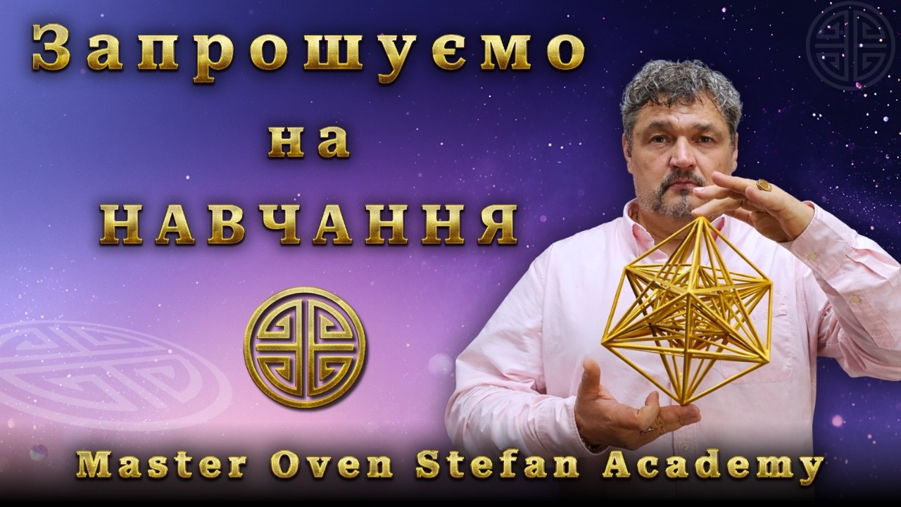 #MasterOvenStefan: Запрошуємо на НАВЧАННЯ
