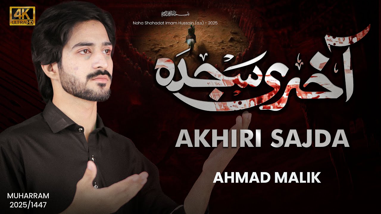 Akhiri Sajda Hussain(a.s) Ka | Noha Shahadat Imam Hussain | Ahmad Malik | 2025