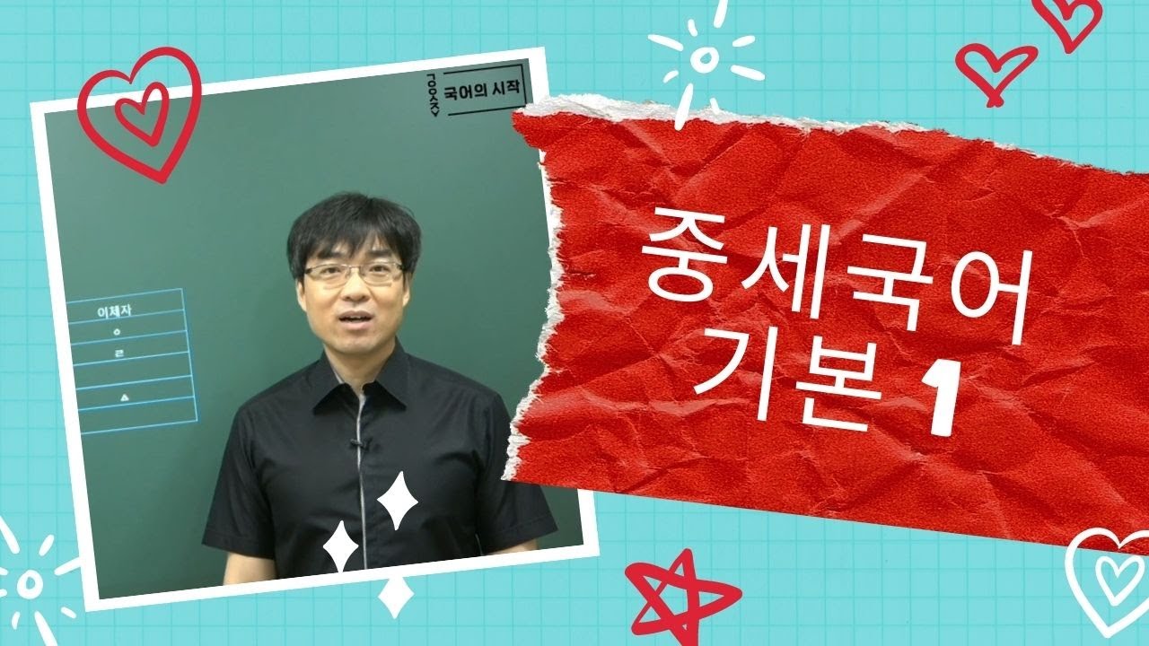 중세국어  기본개념 (1)