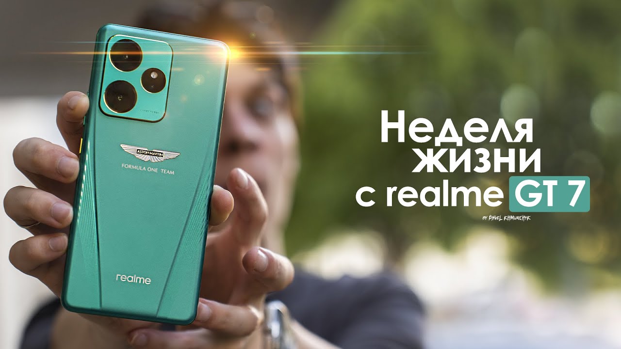 НЕДЕЛЯ с realme GT 7 &mdash; что они вообще о себе ВОЗОМНИЛИ? | ЧЕСТНЫЙ ОТЗЫВ