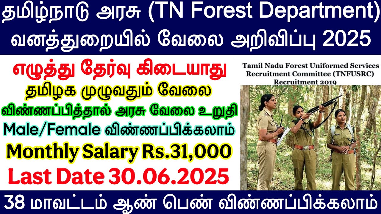 Tamil Nadu Forest Department Recruitment 2025 | TN Forest Guard New Vacancy 2025 |  Forest job 2025
