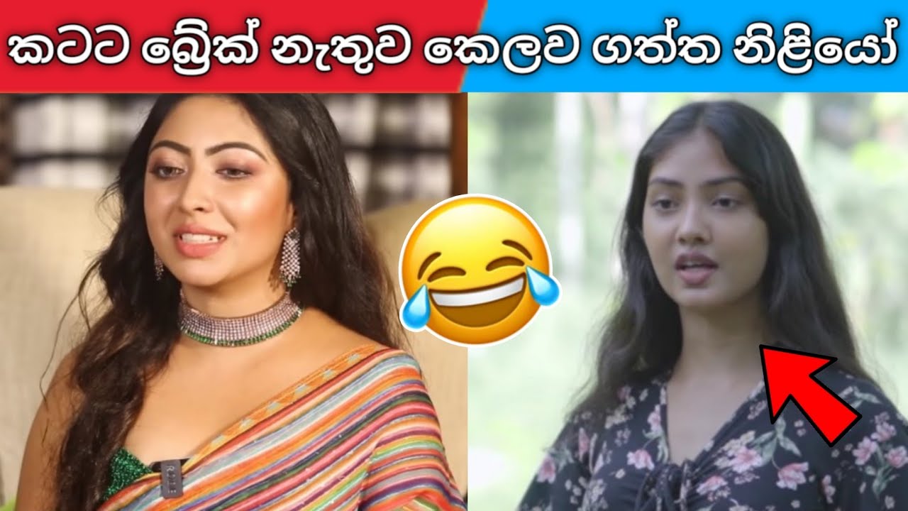කටට බ්‍රේක් නැති නිළියෝ 😂 | නොදන්න දේවල් කියලා නිළියොන්ට වැරදුන අවස්ථා | sl actress
