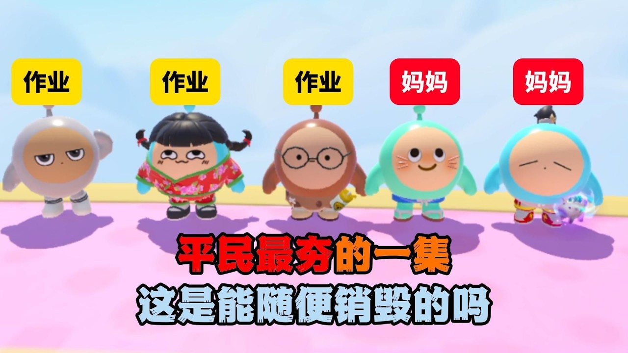 平民最熱門的遊戲，可以隨意銷毀嗎？