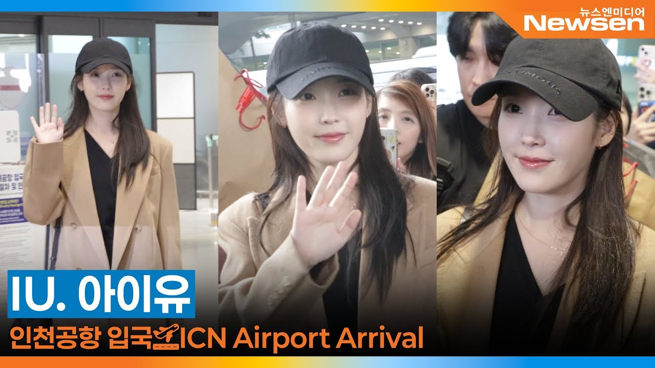 아이유(이지은), 인천국제공항 입국✈️IU(LeeJieun) Airport Arrival 2025.12.7 Newsen