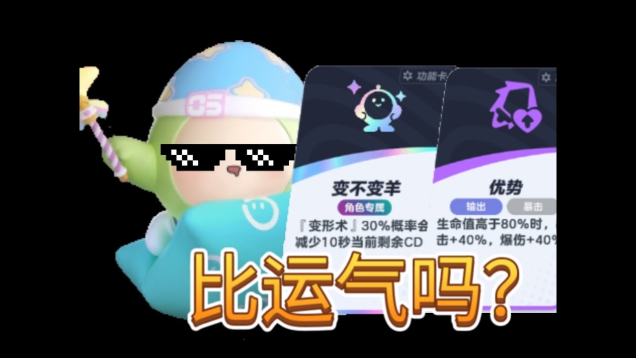 小绿高燃变不变羊，不笑说明你有抑郁