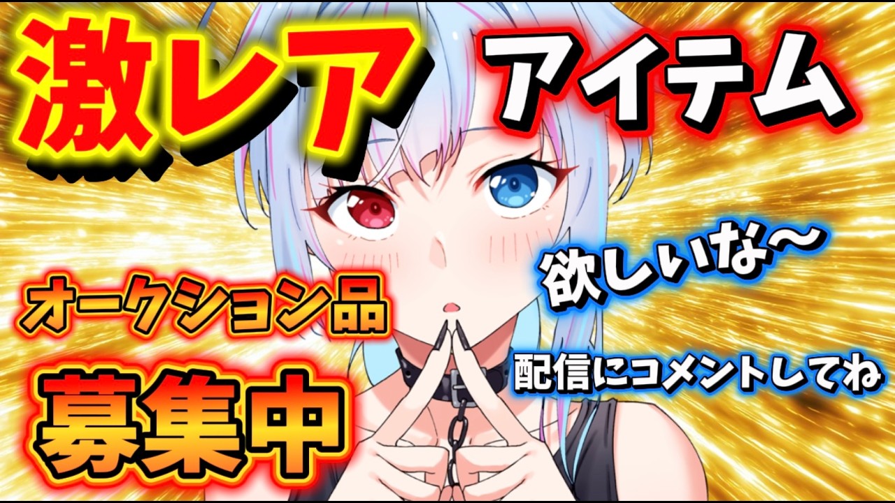 【POE2】最後のオークション商品募集中！！