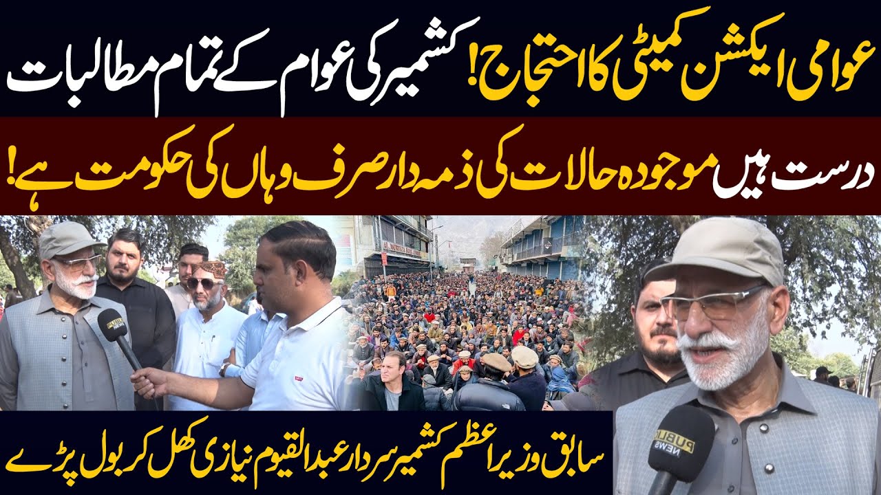 Awami Action Committee Protest in Kashmir |  Ex-PM Abdul Qayyum Niazi | Govt Responsible for Crisis
