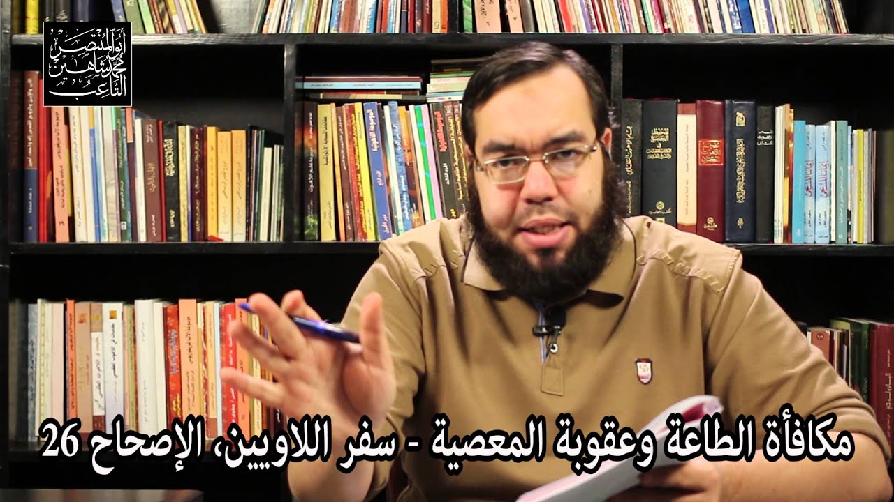 مكافأة الطاعة وعقوبة المعصية - الإيمان باليوم الآخر - الوعد والعهد والقسم - وكرهت أنفسكم أحكامي