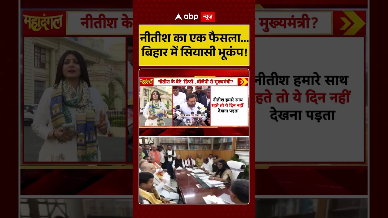 Chitra Tripathi: नीतीश का एक फैसला...बिहार में सियासी भूकंप! | Nitish Kumar | Bihar News
